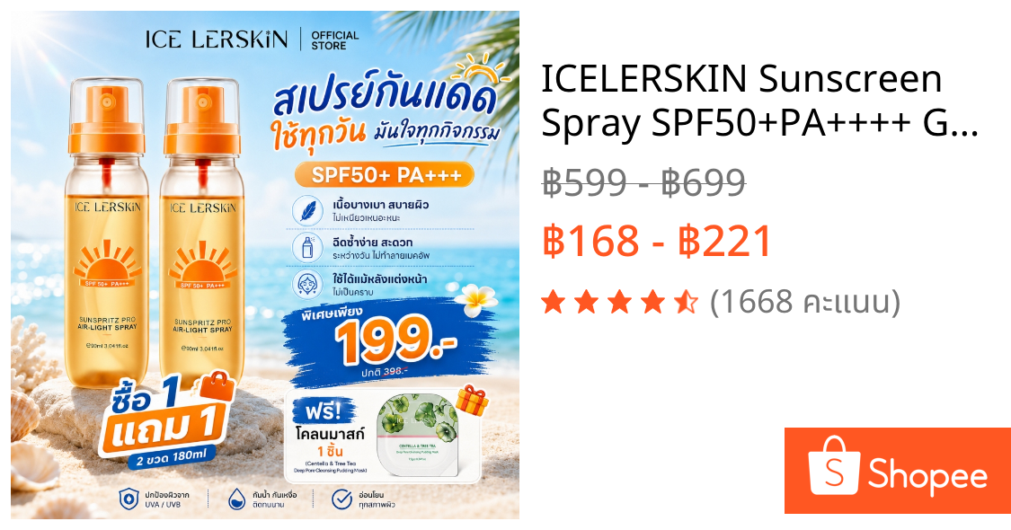 ICELERSKIN Sunscreen Spray SPF50+PA++++ Gentle Non-Irrating Sensitive Skin สามารถใช้ Fully Resist UVA/UVB เหมาะสําหรับทั้งครอบครัว