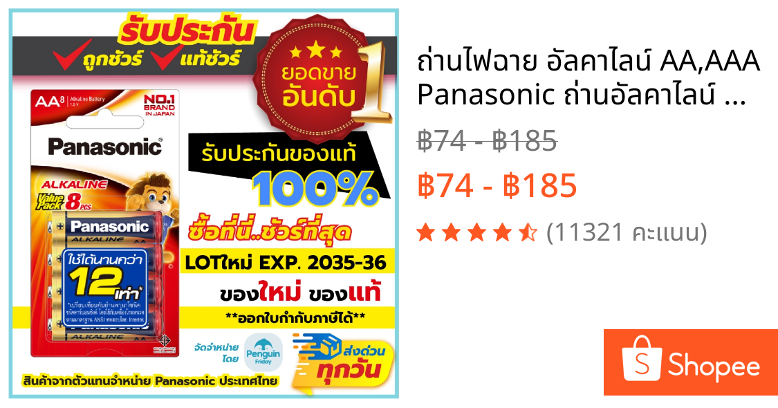ถ่านไฟฉาย อัลคาไลน์ AA,AAA Panasonic ถ่านอัลคาไลน์ 8ก้อน 4 ก้อน 2 ก้อน 1.5 V. ล็อตใหม่ ของแท้ 100%