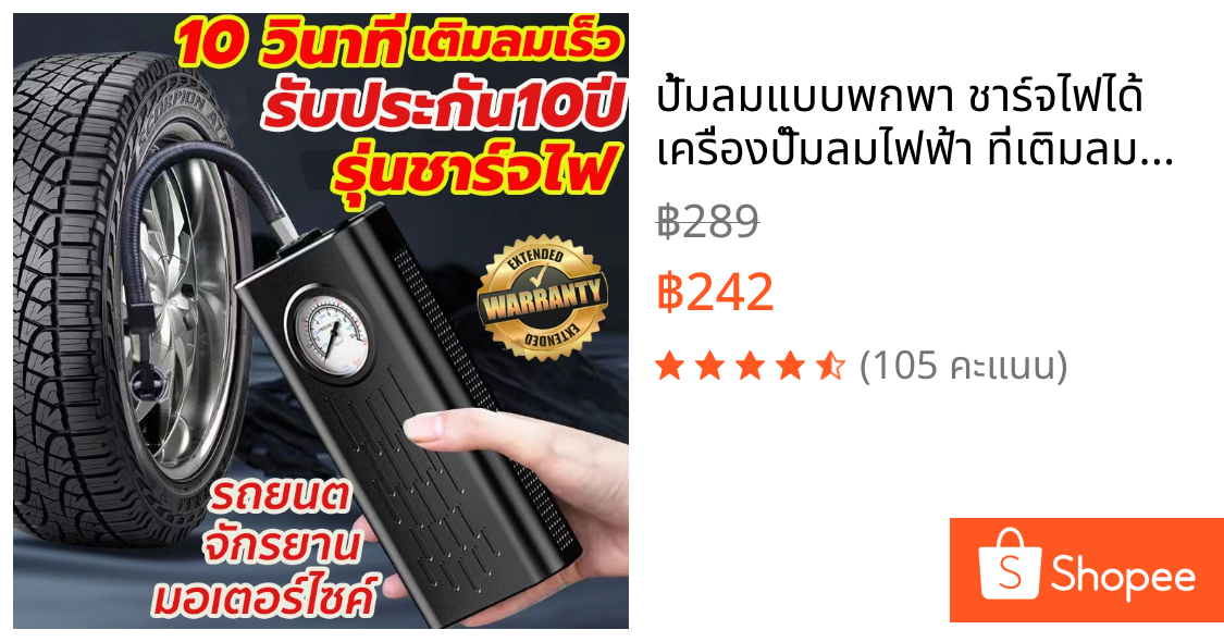 ปั้มลมแบบพกพา ชาร์จไฟได้ เครื่องปั๊มลมไฟฟ้า ที่เติมลมยางรถ มอเตอร์ไซค์ เติมลม เครื่องสูบลมไฟฟ้า ปั้มลมไฟฟ้า