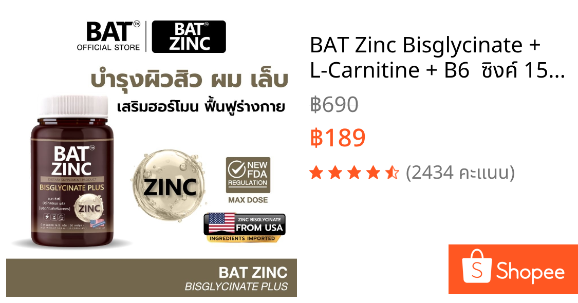 BAT™ Zinc Bisglycinate + L-Carnitine + B6  ซิงค์ 15 มก. ฟื้นฟูกล้ามเนื้อเผาผลาญ เสริมพลังงาน