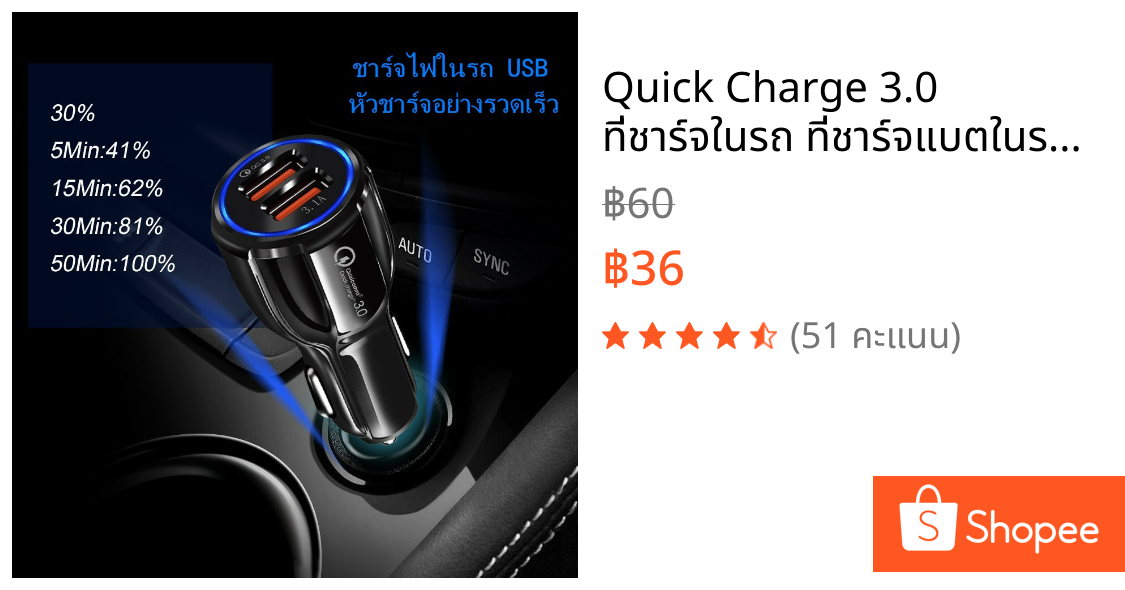 Quick Charge 3.0 ที่ชาร์จในรถ ที่ชาร์จแบตในรถ ควิกชาร์จ 3.0 ชาร์จเร็ว SUPER ที่ชาร์จในรถUSB Car Charger 2 ช่อง