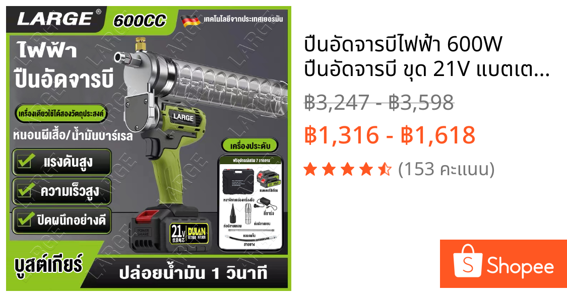 ปืนอัดจารบีไฟฟ้า 600W ปืนอัดจารบี ขุด 21V แบตเตอรี่ลิเธียม พกพ แรงดันสูง อัตโนมัติเต็มรูปแบบ ไอเสีย รุ่นใหม่