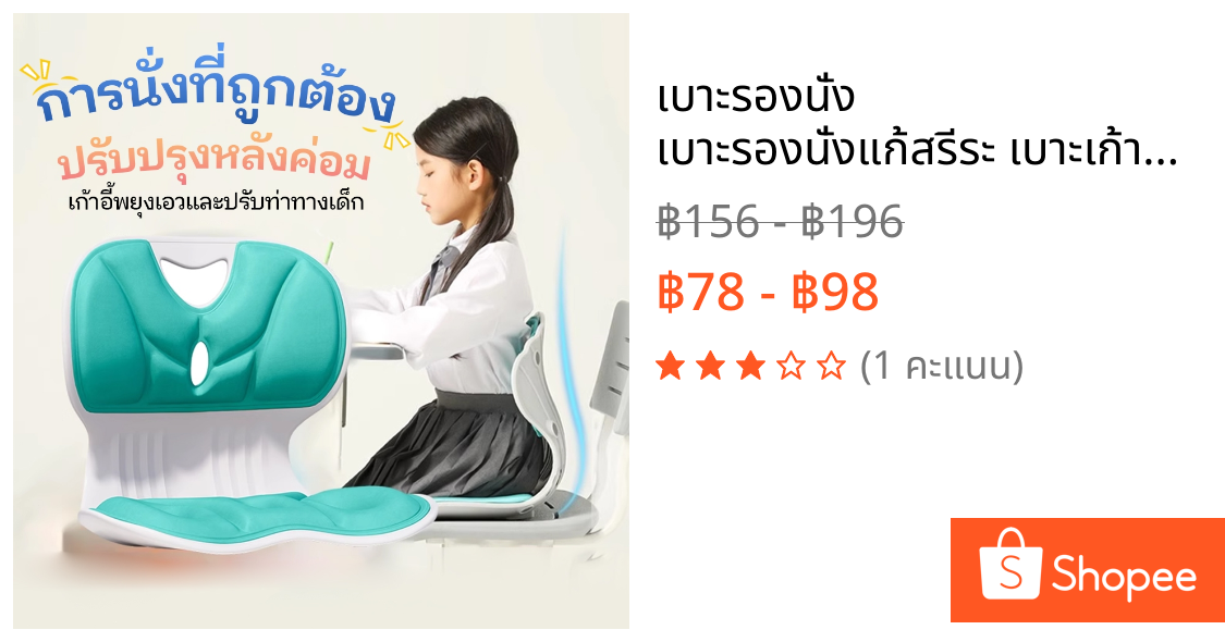 เบาะรองนั่ง เบาะรองนั่งแก้สรีระ เบาะเก้าอี้ มี 2 ขนาดให้เลือก ช่วยลดอาการปวดหลัง รองหลัง คลายเครียด การปลอบโยน