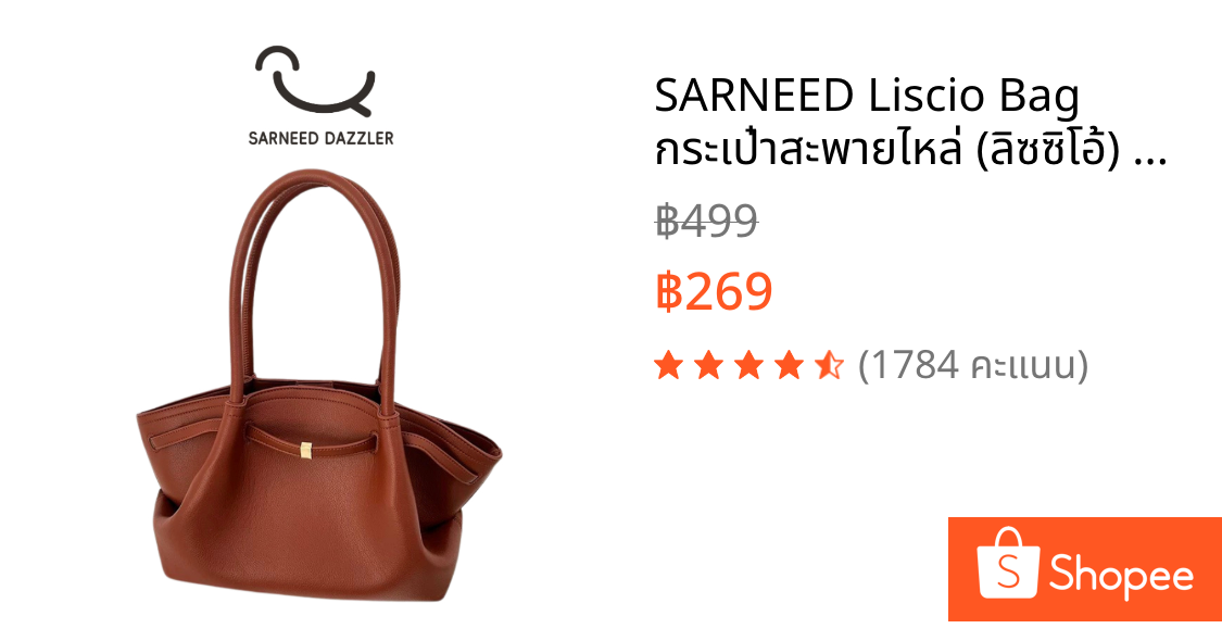 SARNEED Liscio Bag กระเป๋าสะพายไหล่ (ลิซซิโอ้) ผู้หญิง หรูหรา เรียบง่าย ใช้ได้ทั้งวัยเรียนและวัยทำงาน ปิดออกแบบ Tote Bag
