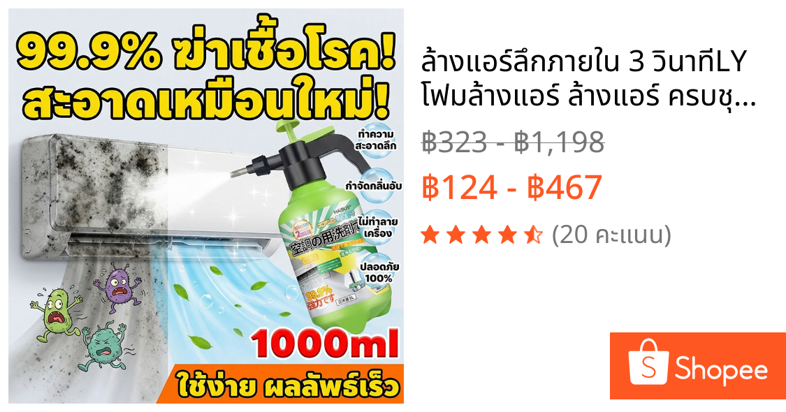 ✨ล้างแอร์ลึกภายใน 3 วินาที✨LY โฟมล้างแอร์ ล้างแอร์ ครบชุด โฟมล้างแอร์บ้าน โฟมล้างใบพัดลมแอร์ สเปรย์ล้างแอร์ น้ำยาล้างแอร