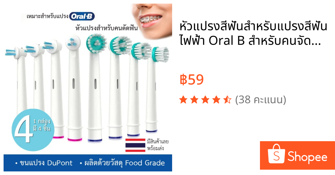 หัวแปรงสีฟันสำหรับแปรงสีฟันไฟฟ้า Oral B สำหรับคนจัดฟัน 1 กล่อง มี 4 ชิ้น