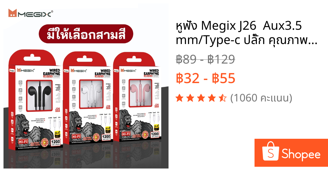 หูฟัง Megix J26  Aux3.5 mm/Type-c ปลั๊ก คุณภาพเสียงระดับ Hi-Fi  wired earphone stereo (รับประกัน 1 ปี)