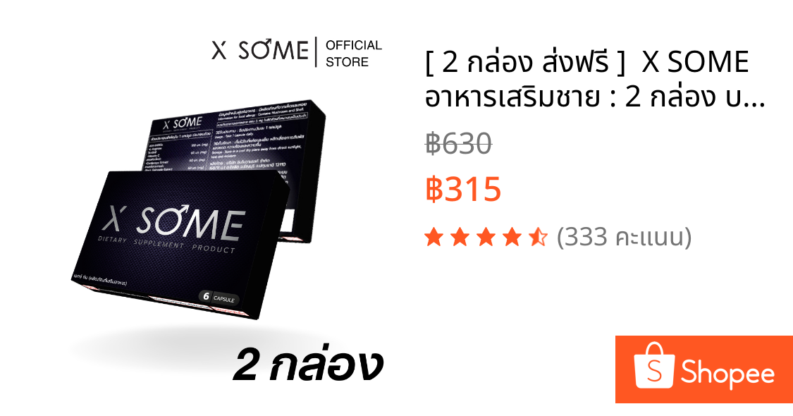 [ 2 กล่อง ส่งฟรี ]  X SOME อาหารเสริมชาย : 2 กล่อง บรรจุ 12 แคปซูล