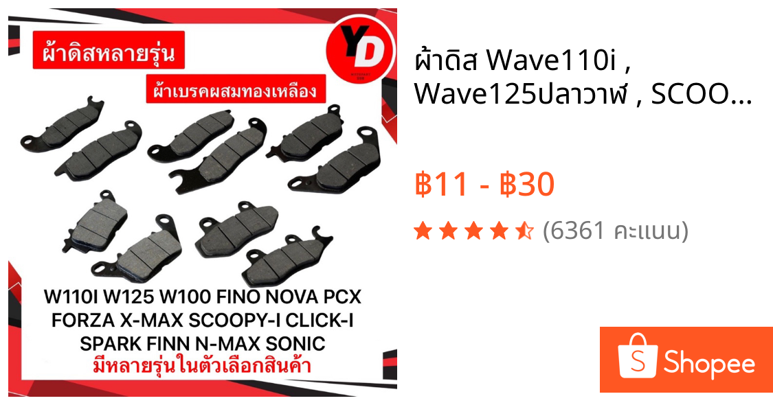 ผ้าดิส Wave110i , Wave125ปลาวาฬ , SCOOPY I ,SCOOPY I NEW , W125 ,pcx2018-2020 , หลัง msx ผ้าคาร์บอนแท้100%