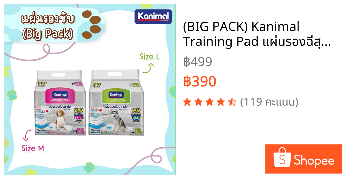 (BIG PACK) Kanimal Training Pad แผ่นรองฉี่สุนัข แผ่นรองซับ สำหรับสุนัข  (Size M / Size L)