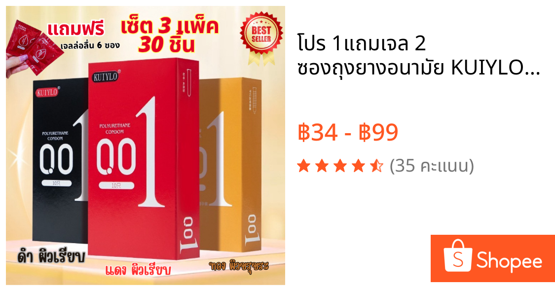 โปร 1แถมเจล 2  ซองถุงยางอนามัย KUIYLO  (10ชิ้น/1กล่อง) แบบบาง ขนาด 0.01 มิล ไม่ระบุชื่อสินค้าหน้ากล่อง
