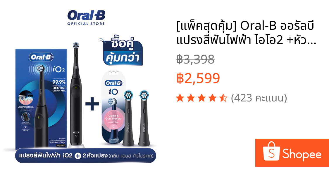 [แพ็คสุดคุ้ม] Oral-B ออรัลบี แปรงสีฟันไฟฟ้า ไอโอ2 +หัวแปรงสำรองสีดำสำหรับแปรงสีฟันไฟฟ้า คลีน แอนด์ กัม โพรเทกต์ 2 ชิ้น