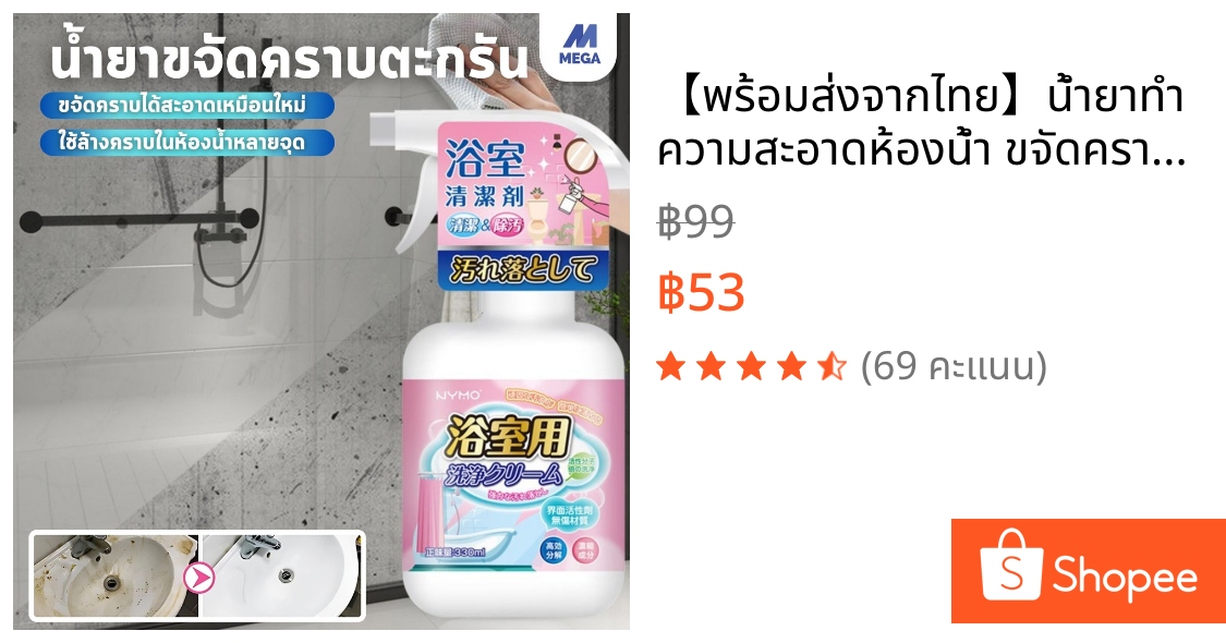 【พร้อมส่งจากไทย】น้ำยาทำความสะอาดห้องน้ำ ขจัดคราบฝังลึก คราบสนิม คราบสบู่ น้ำยาขจัดคราบน้ำกระจก น้ำยาทำความสะอาดห้องน้ำ