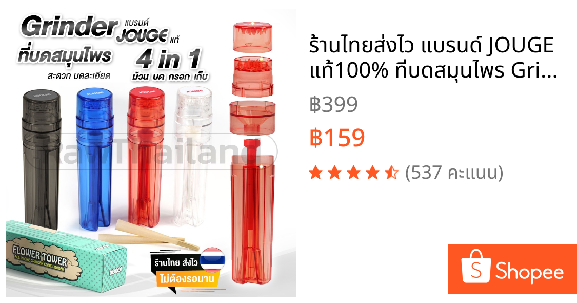 ร้านไทยส่งไว แบรนด์ JOUGE แท้100% ที่บดสมุนไพร Grinder 4 in 1 เครื่องบดสมุนไพร ม้วน บด กรอก เก็บ สะดวกครบจบในเครื่องเดีย