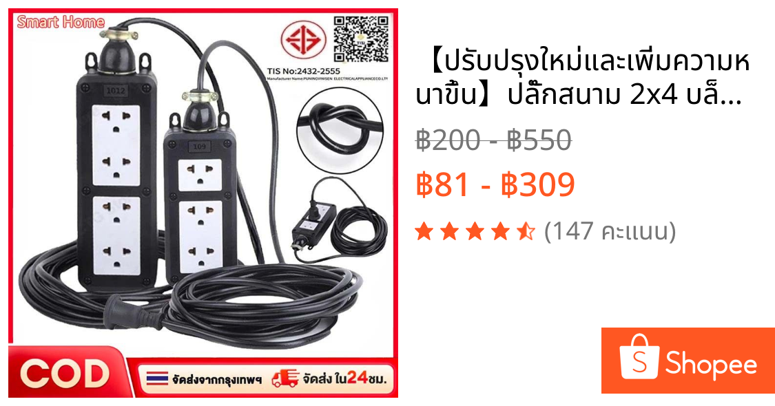 【ปรับปรุงใหม่และเพิ่มความหนาขึ้น】ปลั๊กสนาม 2x4 บล็อกยาง สาย VCT2x1 รองรับไฟสูงสุด 3000W ยาว 5M,10M,15M,20M,30M