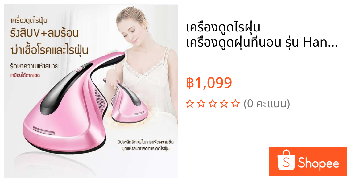 เครื่องดูดไรฝุ่น เครื่องดูดฝุ่นที่นอน รุ่น HanFuRen-4Oct-J1