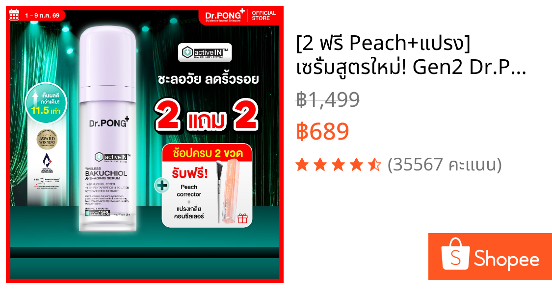 [2 ฟรี Peach+แปรง] เซรั่มสูตรใหม่! Gen2 Dr.PONG Timeless Bakuchiol activein serum เซรั่มชะลอวัย ลดริ้วรอย