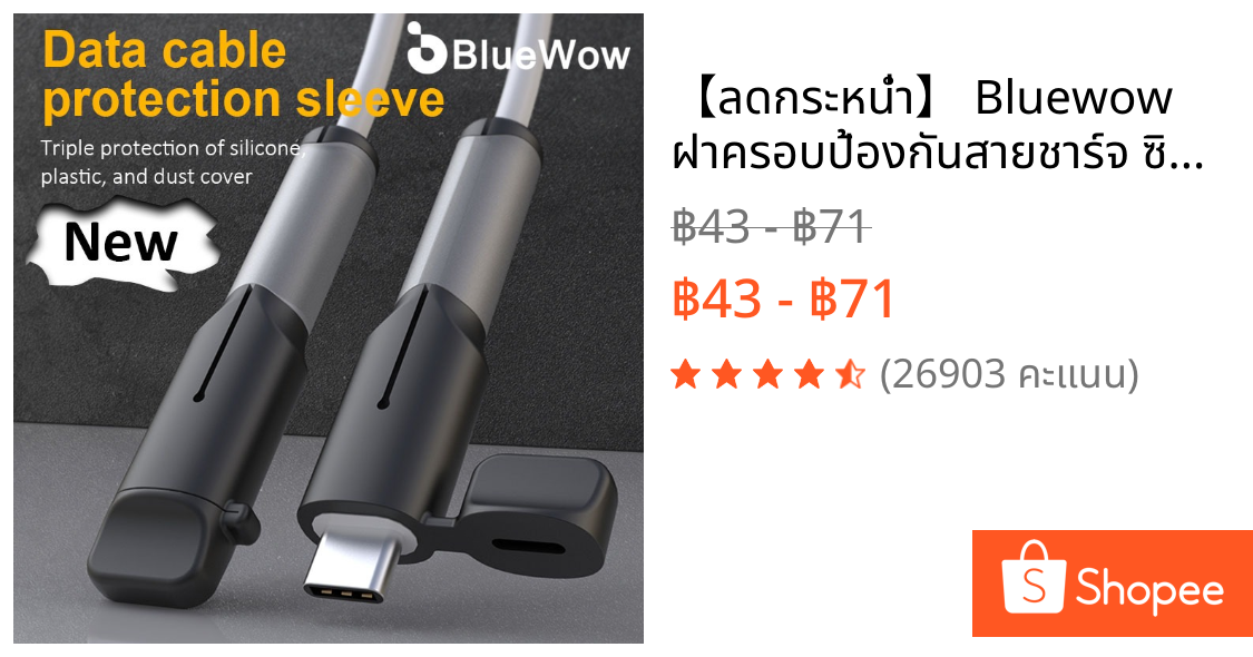 【ลดกระหน่ํา】 Bluewow ฝาครอบป้องกันสายชาร์จ ซิลิโคน อุปกรณ์เสริม iP-18 / 20w Type C / ปลั๊กชาร์จ USB ตัวป้องกันสายเคเบิล