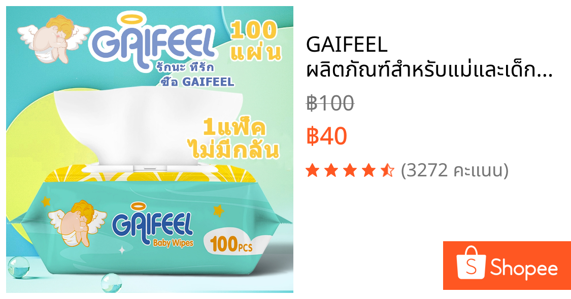 GAIFEEL  ผลิตภัณฑ์สำหรับแม่และเด็ก ไม่มีกลิ่น ผ้าเช็ดทำความสะอาดสำหรับเด็ก 100 แผ่น 1 แพ็ค สีเขียว