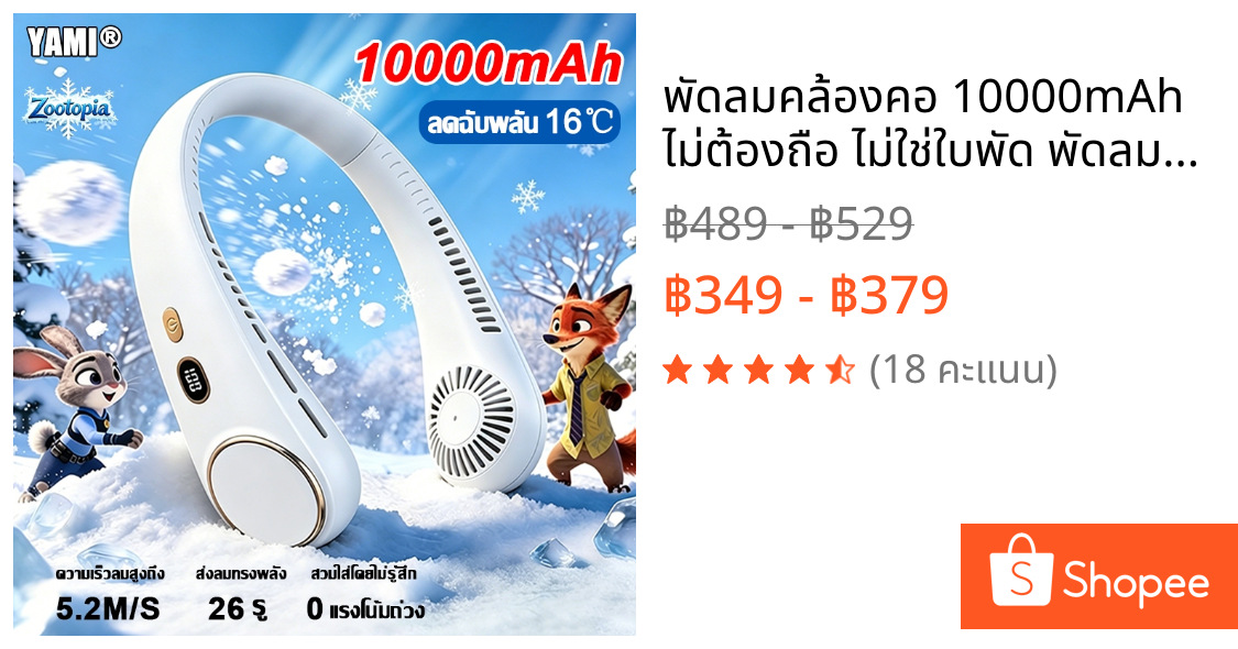 พัดลมคล้องคอ 10000mAh ไม่ต้องถือ ไม่ใช่ใบพัด พัดลมระบายความร้อน พัดลมระบายความร้อ ชาร์จUSB พัดลมห้อยคอ