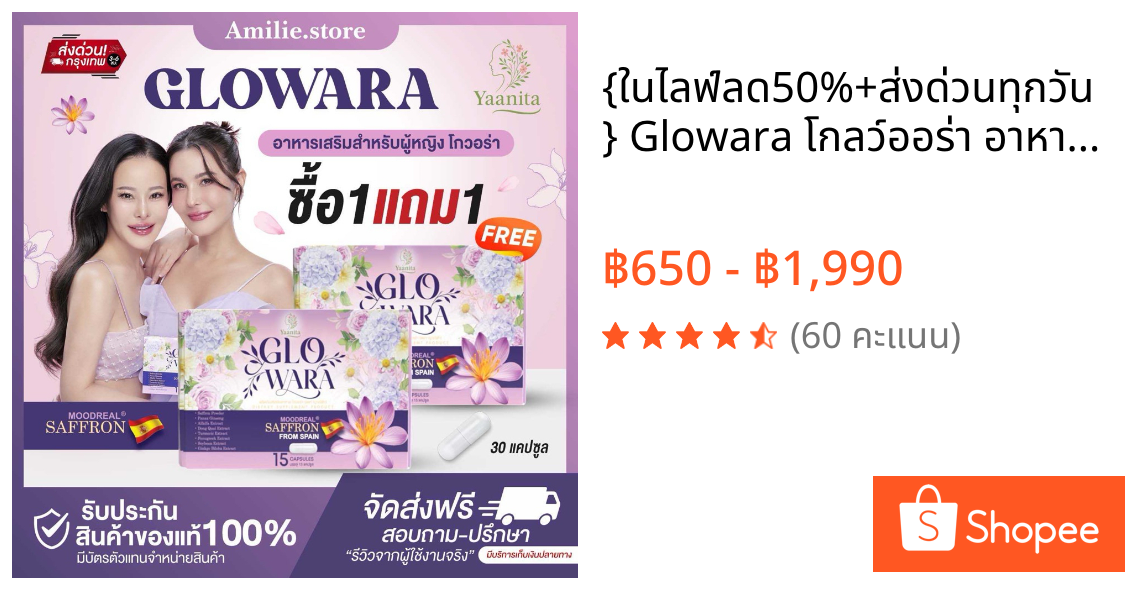 {🐻ในไลฟ์ลด50%+ส่งด่วนทุกวัน} Glowara โกลว์ออร่า อาหารเสริมสำหรับผู้หญิง ปรับสมดุลฮอร์โมน บำรุงภายใน