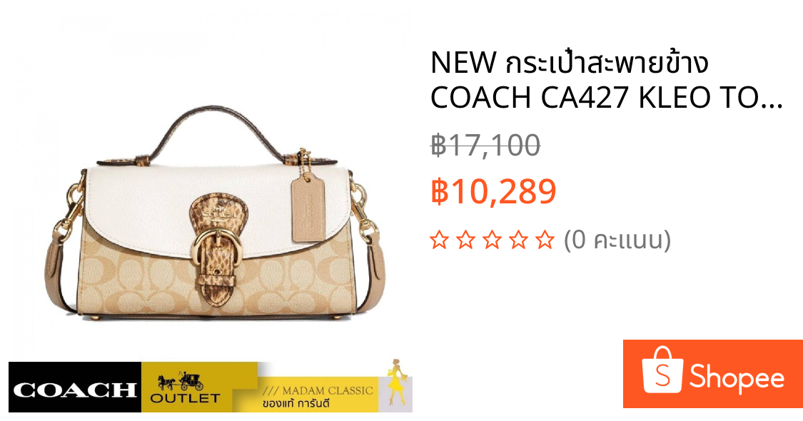 NEW กระเป๋าสะพายข้าง COACH CA427 KLEO TOP HANDLE IN BLOCKED SIGNATURE CANVAS (IMOTV)