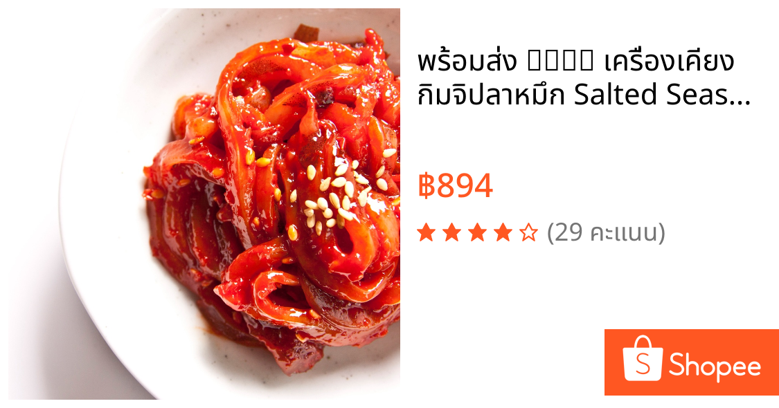 พร้อมส่ง 오징어젓 เครื่องเคียง กิมจิปลาหมึก Salted Seasoned Squid(Ojingeo-jeot)