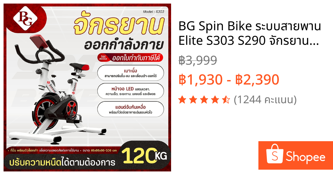 BG Spin Bike ระบบสายพาน Elite S303 S290 จักรยานออกกำลังกาย บริหารต้นขา Spinning Bike จักรยานฟิตเนส