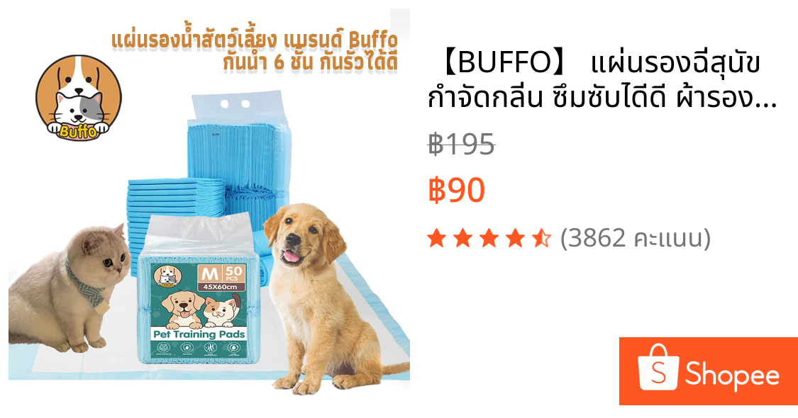 【BUFFO】 แผ่นรองฉี่สุนัข กำจัดกลิ่น ซึมซับไดีดี ผ้ารองฉี่สุนัข แผ่นรองฉี่แมว แผ่นลองฉี่สุนัข รองฉี่สุนัข แผ่นรองซับสุนัข