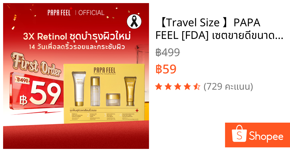 【Travel Size 】PAPA FEEL [FDA] เซตขายดีขนาดพกพา เหมาะสำหรับผิวมัน เป็นสิวง่าย โฟมล้างหน้าโปรไบโอติก 15ml โทนเนอร์กรดไกลโคลิก 20ml ครีม Ultra 5A Retinol 8g กันแดดเซรั่มไนอะซินาไมด์ SPF50+ PA++++ 10g ผิวมันเป็นสิวง่าย สิวรอยสิว เซลล์ผิว  ริ้วรอย กันแดดกลางแจ