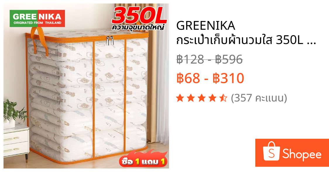 GREENIKA กระเป๋าเก็บผ้านวมใส 350L สำหรับเก็บท็อปเปอร์ 6 ฟุต เสื้อผ้า เครื่องนอน PVC กันน้ำ กันฝุ่น 100% จัดระเบียบบ้าน ประหยัดพื้นที่