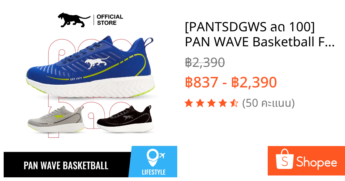 [PANTSDGWS ลด 100]  PAN WAVE Basketball Footwear รหัส APFL340