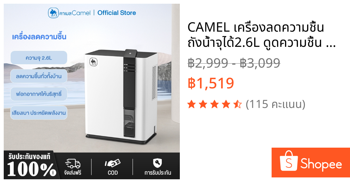 CAMEL เครื่องลดความชื้น ถังน้ำจุได้2.6L ดูดความชื้น พร้อมระบบฟอกอากาศ Dehumidifier เสียงเงียบ ดูดความชื้น กำจัดเชื้อรา