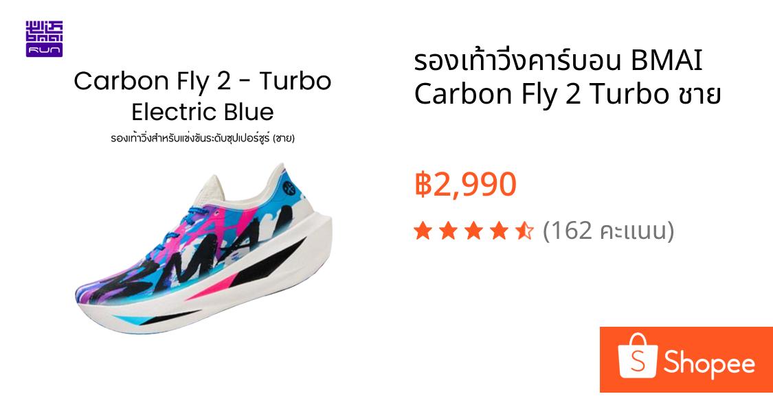 รองเท้าวิ่งคาร์บอน BMAI Carbon Fly 2 Turbo ชาย