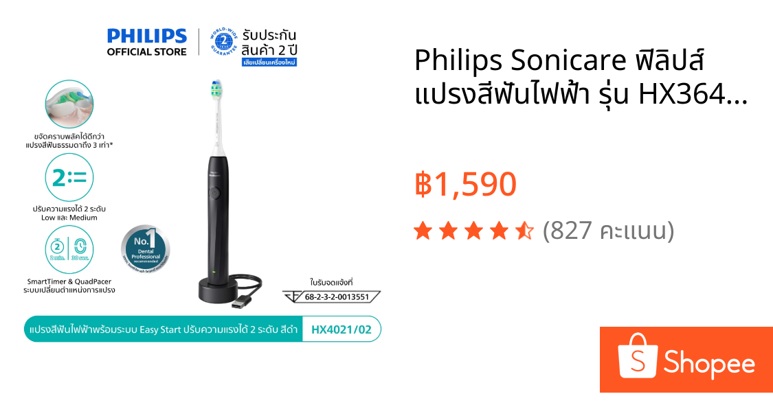 Philips Sonicare ฟิลิปส์ แปรงสีฟันไฟฟ้า รุ่น HX3641/41 ,  HX4021/02