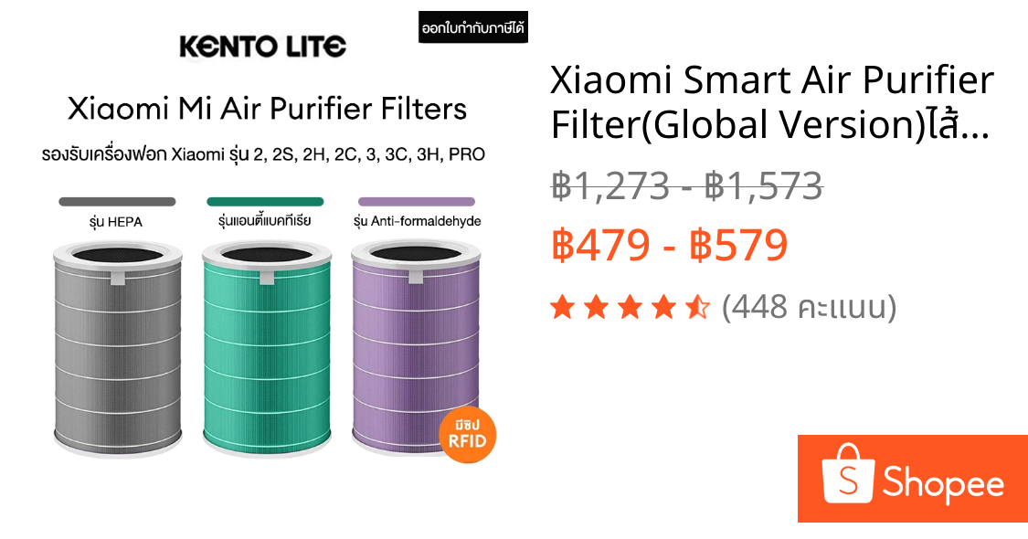 Xiaomi Smart Air Purifier Filter(Global Version)ไส้กรองเครื่องฟอกอากาศ สำหรับ Xiaomi Air Purifier 2, 2H, 2S, 3, 3H, Pro