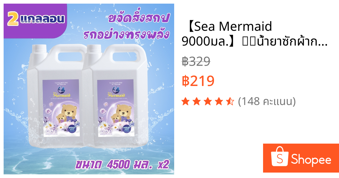 【Sea Mermaid 9000มล.】🪻🪻น้ำยาซักผ้ากลิ่นไวโอเลต 4.5 ลิตร x2 สูตรเข้มข้น ซักกลางคืนไม่มีกลิ่นอับ ผ้าหอมนุ่ม เหมาะกับบ้านตากผ้าในที่ร่ม