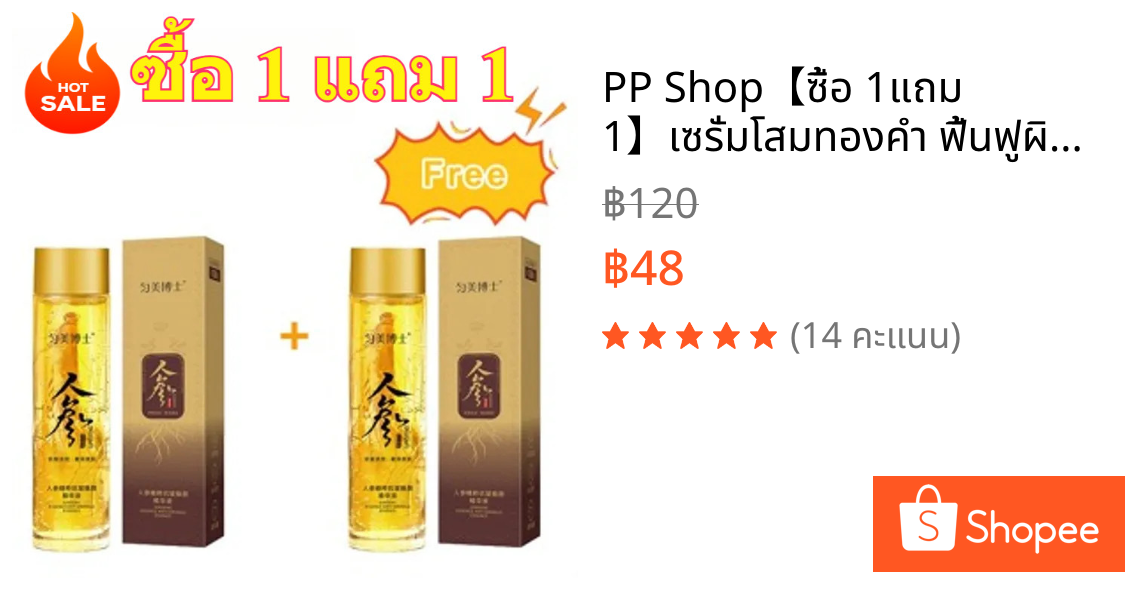 PP Shop🔥【ซื้อ 1แถม 1】เซรั่มโสมทองคำ ฟื้นฟูผิว ต่อต้านริ้วรอย ลดเลือนริ้วรอย ให้ความชุ่มชื้น อ่อนโยน กระจ่างใส สกัดจากโสม