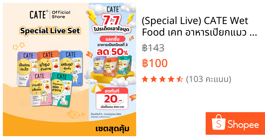 (Special Live) CATE Wet Food เคท อาหารเปียกแมว 5 สูตร บำรุงร่างกาย ไม่เติมเกลือ ไม่ทำร้ายไต (เซ็ตคละ 5 ซอง)