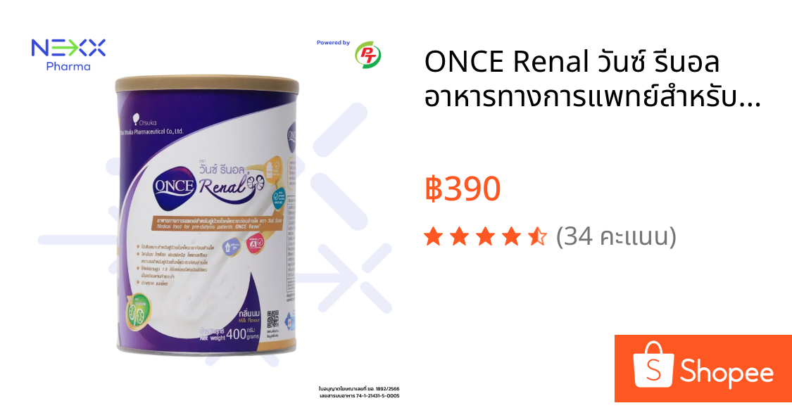 ONCE Renal วันซ์ รีนอล อาหารทางการแพทย์สำหรับผู้ป่วยโรคไตระยะก่อนล้างไต ชนิดผง ชง ดื่ม กลิ่นนม 400 g