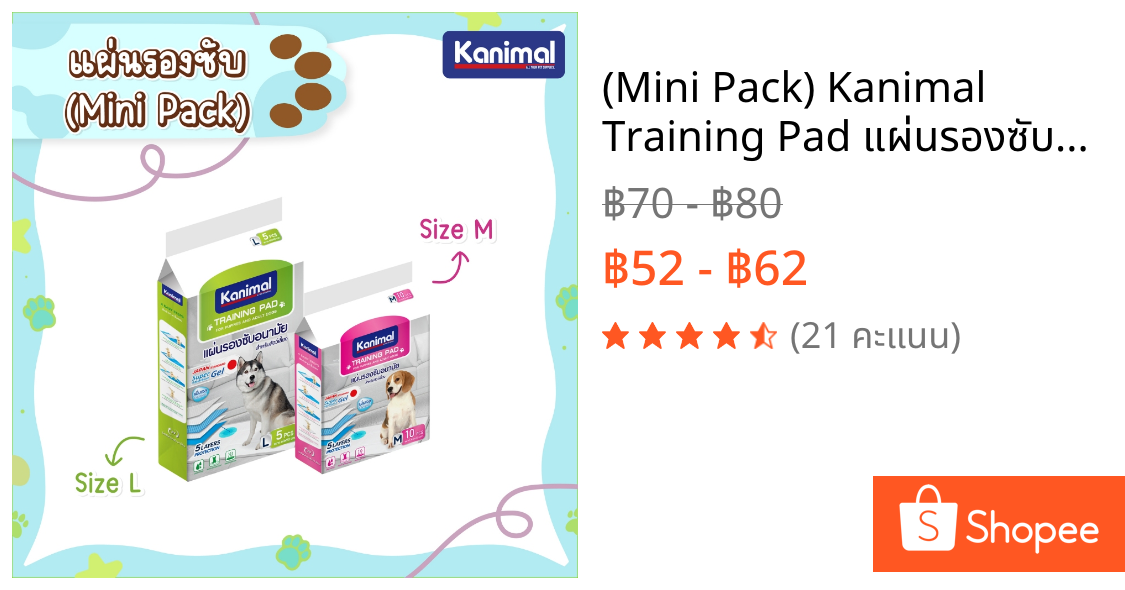 (Mini Pack) Kanimal Training Pad แผ่นรองซับสัตว์เลี้ยงคุณภาพมาตรฐาน แผ่นรองซับ แผ่นรองฉี่สุนัข สำหรับสุนัข มี 2 ขนาด