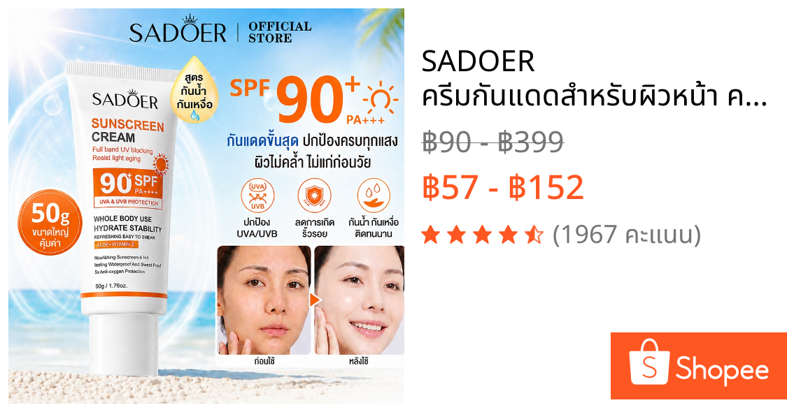 SADOER ครีมกันแดดสําหรับผิวหน้า ครีมกันแดดสําหรับผิวหน้า ปกป้องผิวจากแสงแดดและมลภาวะ SPF 90+PA+++