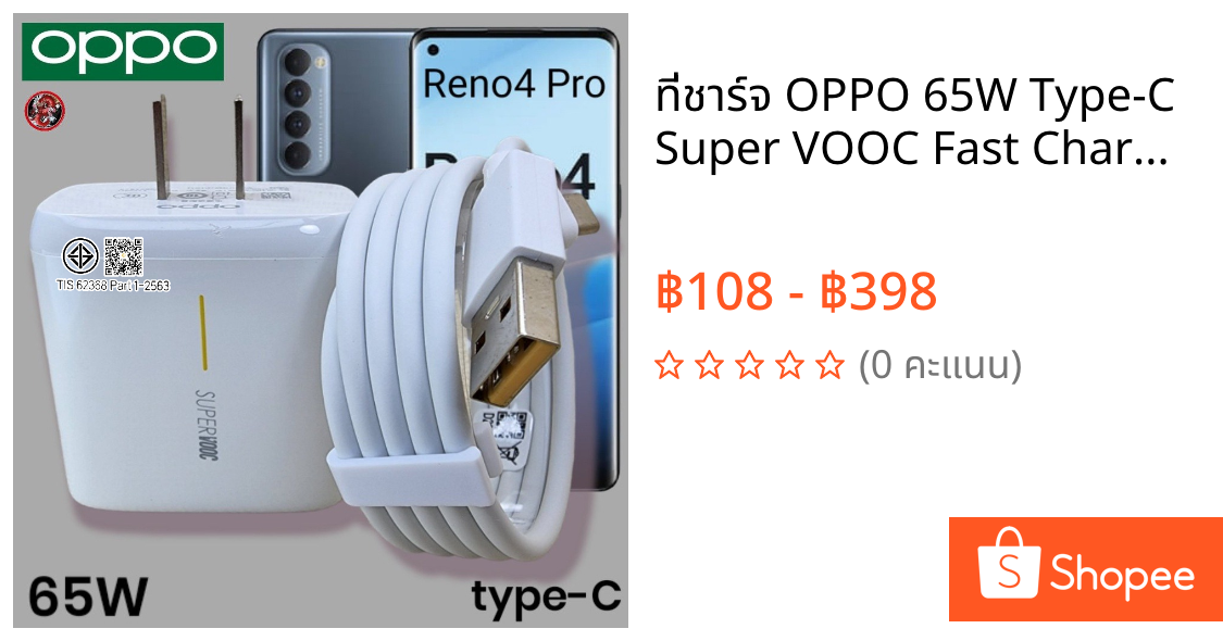 ที่ชาร์จ OPPO 65W Type-C Super VOOC Fast Charge ออปโป้ Reno4 Pro ตรงรุ่น หัวชาร์จ สายชาร์จ ชาร์จเร็ว ไว ด่วนของแท้