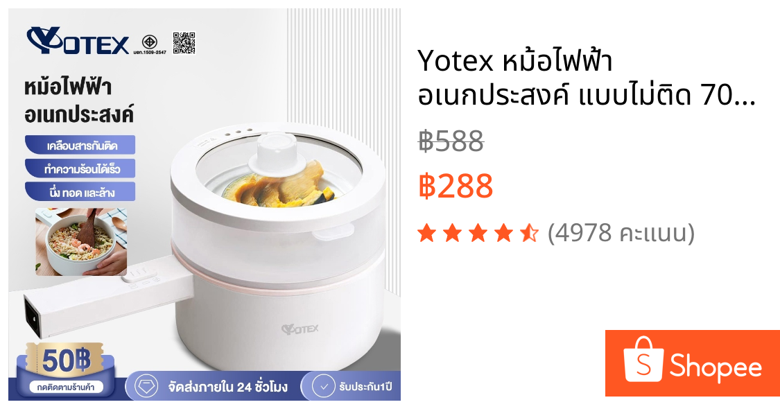 Yotex หม้อไฟฟ้า อเนกประสงค์ แบบไม่ติด 700W 2 ลิตร กระทะไฟฟ้า หม้อต้มมาม่า ด้วยเรือกลไฟ รับประกัน 1 ปี