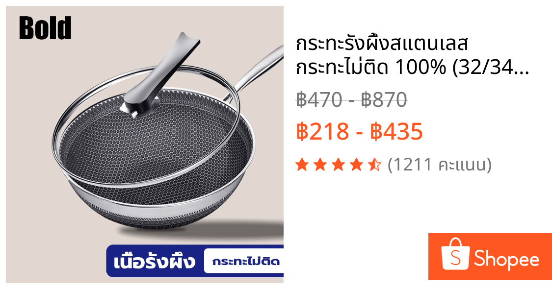 กระทะรังผึ้งสแตนเลส กระทะไม่ติด 100% (32/34ซม.) กระทะ กระทะสแตนเลส ทำความร้อนได้เร็ว กระทะก้นลึก