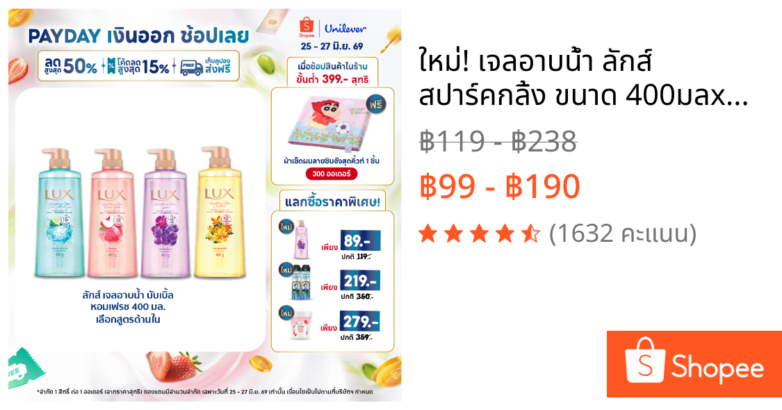 ใหม่! เจลอาบน้ำ ลักส์ สปาร์คกลิ้ง ขนาด 400มลx1-x2 Lux Sparkling 400MLx1-x2 (เลือกสูตรด้านใน)