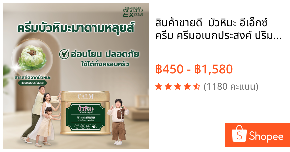 ❗ สินค้าขายดี ❗ บัวหิมะ อีเอ็กซ์ ครีม ครีมอเนกประสงค์ ปริมาณ 45 กรัม แพ็คเกจใหม่สุดพรีเมี่ยม สีทอง กระปุกหนา 2 ชั้น