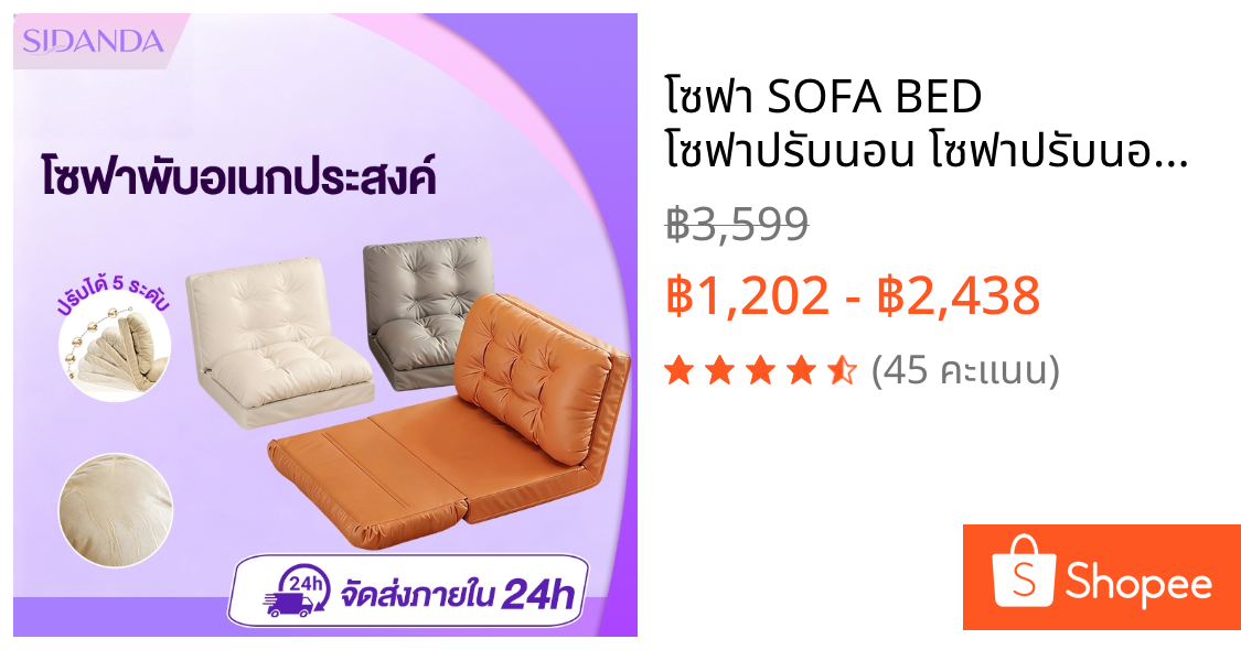 โซฟา SOFA BED โซฟาปรับนอน โซฟาปรับนอน โซฟานวม ปรับนอนได้ 5 ระดับ