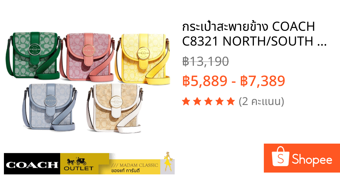 กระเป๋าสะพายข้าง COACH C8321 NORTH/SOUTH LONNIE CROSSBODY IN SIGNATURE JACQUARD