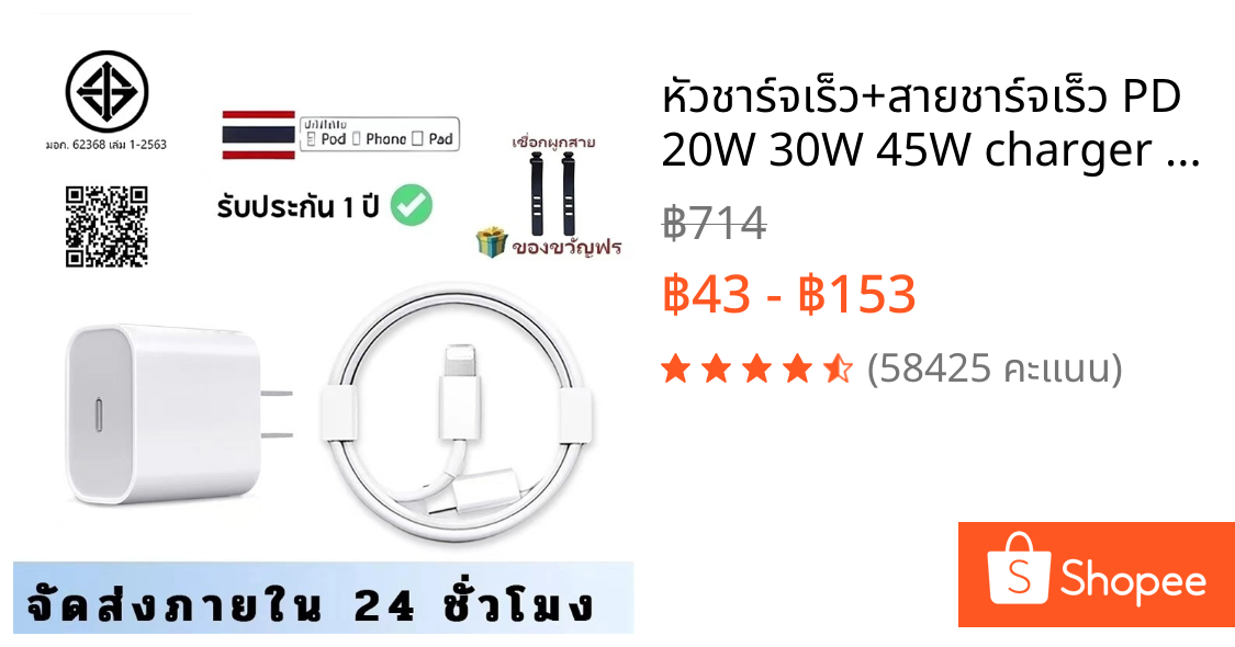 หัวชาร์จเร็ว+สายชาร์จเร็ว PD 20W 30W 45W charger ชุดชาร์จ  Fastcharge type c to L รองรับรุ่น 7~15